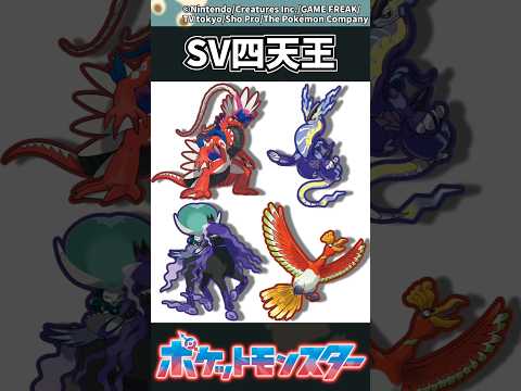 【ポケモン】SV四天王 ポケモン 反応集 サムネイル