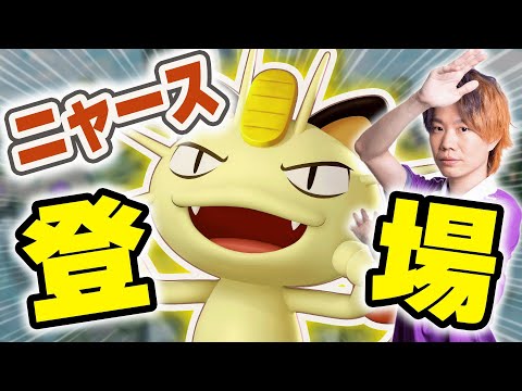 【生放送】ニャニャニャニャニャニャニャニャビャ！？新ポケモン「ニャース」実装【ポケモンユナイト】 サムネイル