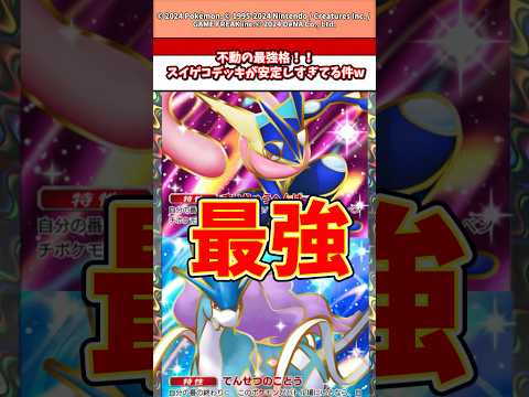 不動の最強格！スイクン、ゲッコウガが永遠にTier 1な件w サムネイル