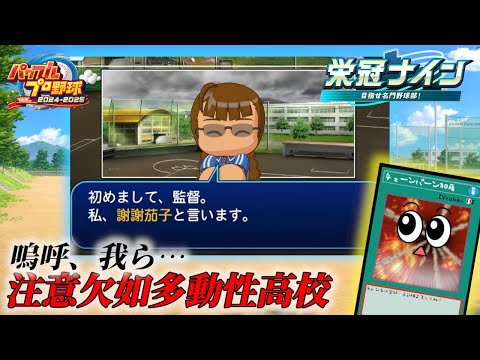 おお【パワフルプロ野球2025】２ー１7 サムネイル