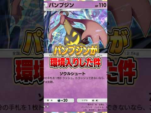 新パックのパンプジンがマジで強かった件ｗｗｗ ポケポケ ポケモン サムネイル