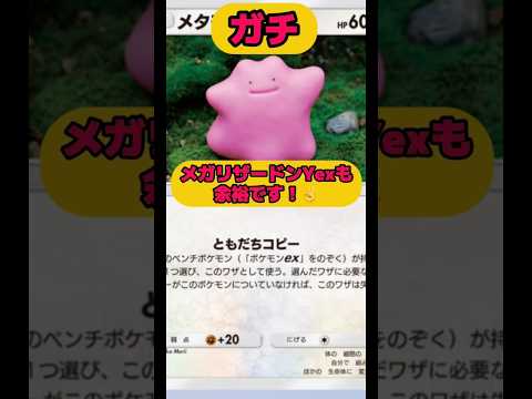メガリザードンYexも余裕です！✌️ポケポケ shorts short サムネイル