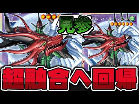 【遊戯王】 超融合がさらに最強へ、ただの汎用新規！ 『F・HERO フレイム・ウィングマン』 【ゆっくり解説】 サムネイル