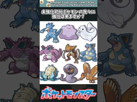 【ポケモン】未強化初代ポケモンの我々に強化は来ますか？ ポケモン 反応集 サムネイル
