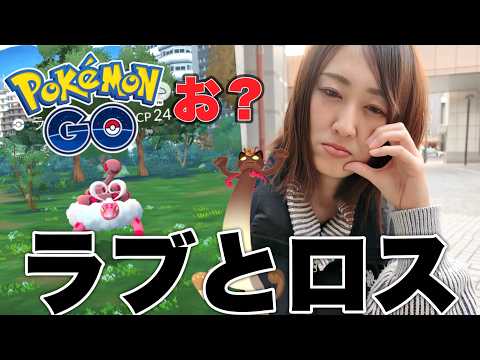 ラブトロスじゃなくラブがロスです...【ポケモンGO】 サムネイル
