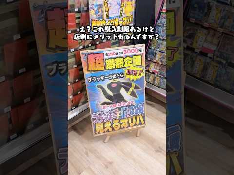 【ポケカ】遊楽舎に強すぎて購入制限がある赤字しか考えられないオリパが置いてた ポケカ ポケモンカード オリパ サムネイル