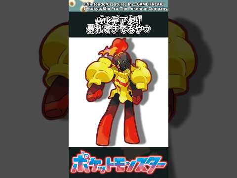 【ポケモンZA】パルデアより暴れすぎてるやつ ポケモン 反応集 ポケモンZA サムネイル