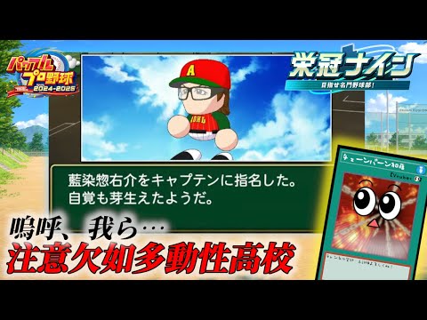 私がキャプ天に立つ【パワフルプロ野球2025】２ー２５ サムネイル