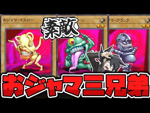 【遊戯王】 強烈過ぎる見た目で記憶に残った伝説のアイドル 『おジャマ・イエロー』 【ゆっくり解説】 サムネイル