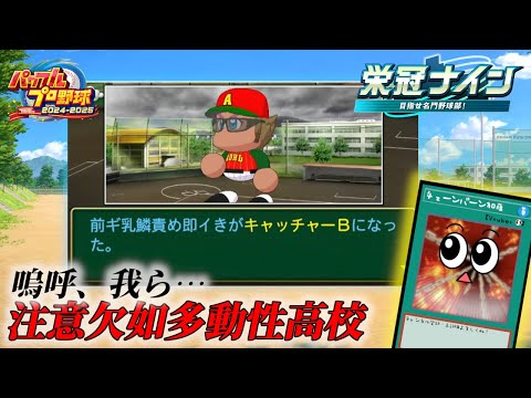 黄金世代確定【パワフルプロ野球2025】２ー２４ サムネイル