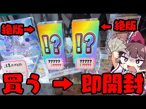 【ポケカ】オタロードで売ってた絶版BOXを買って即開封➡激熱トップレアをぶち抜け【ボイスロイド】【ゆっくり実況】 サムネイル