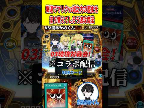爆運でマリクvs城之内の歴史を塗り替えてしまう速攻魔法【遊戯王マスターデュエル】 遊戯王 遊戯王マスターデュエル vt… サムネイル