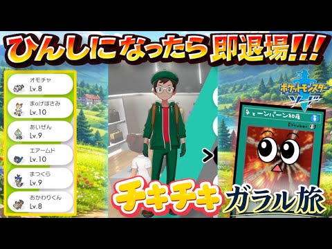 ファッションモンスター【ポケットモンスター ソード】２ サムネイル