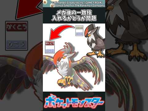 【ポケモンZA】メガ後の一致技入れるかどうか問題 ポケモン 反応集 ポケモンZA サムネイル