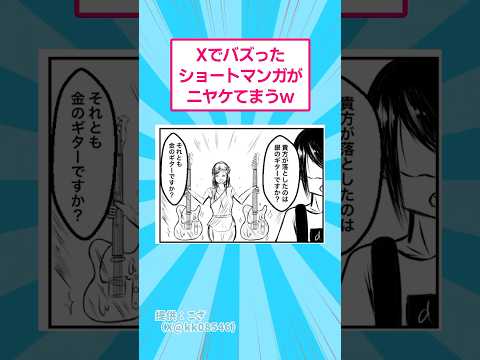Xバズったショートマンガがニヤけてまうwww おもしろ 漫画 サムネイル