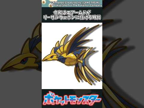 【ポケモンZA】令和はエアームドがリーサルウェポンに化ける時代 ポケモン 反応集 ポケモンZA サムネイル