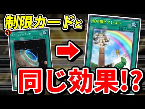 遊戯王、制限カードと同じ効果のカードを実装してしまう【遊戯王/LIMIT OVER COLLECTION －THE H… サムネイル