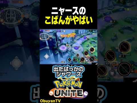 【ニャース】こばんって結局どれくらい強いの？ ポケモン  shorts サムネイル