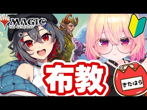【mtg コラボ配信 】きたはらちゃんにMTGアリーナの布教をするよ！みんなもお勧めの色やカードをコメントしてって！【… サムネイル