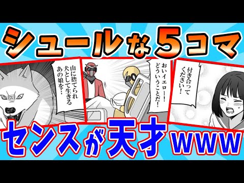 思わずニヤける5コマ漫画が最高すぎるwww サムネイル