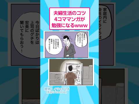 夫婦生活が長続きする4コママンガが勉強になるwww おもしろ 漫画 サムネイル