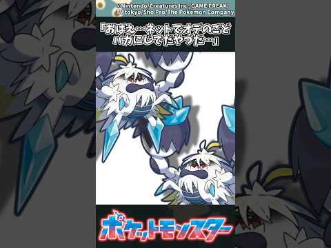 【ポケモンZA】「おばえ…ネットでオデのごど、バガにじでだやづだ…」 ポケモン 反応集 ポケモンZA サムネイル