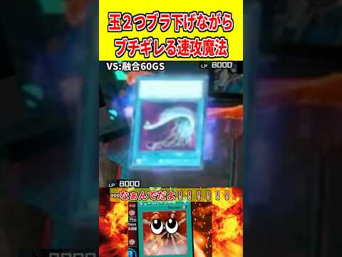 玉２つブラ下げながらブチギレる速攻魔法【遊戯王マスターデュエル】 遊戯王 遊戯王マスターデュエル vtuber yug… サムネイル