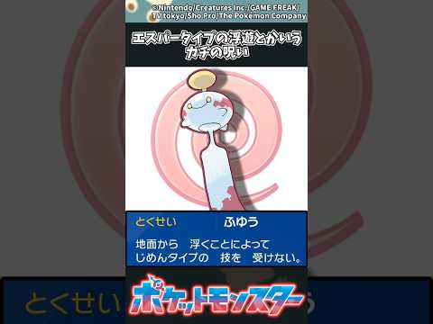 【ポケモン】エスパータイプの浮遊とかいうガチの呪い ポケモン 反応集 サムネイル