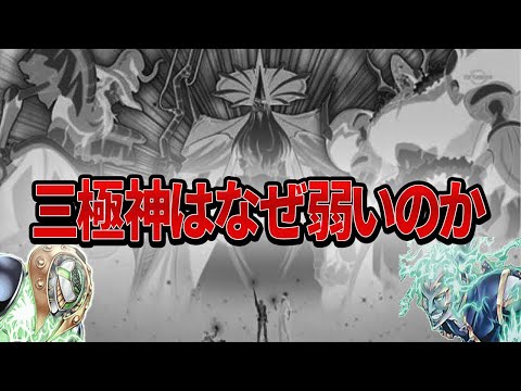 【クソ弱体化】なぜ三極神は弱いのか徹底討論【遊戯王】 サムネイル