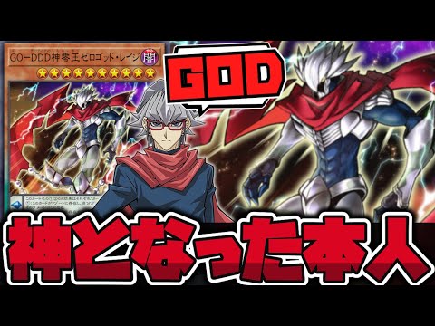 【遊戯王】 社長自らが神となって戦う凄すぎるデザイン 『GO－DDD神零王ゼロゴッド・レイジ』 【ゆっくり解説】 サムネイル