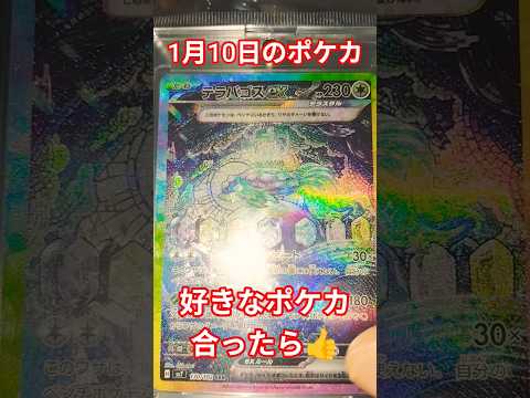 1月10日のポケカpokemoncards ポケカ pokemonポケモンカード ポケモン チャンネル登録お願いします… サムネイル