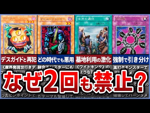 【遊戯王】※再逮捕 2回禁止になったカード10選を徹底解説【ゆっくり解説】遊戯王ocg 遊戯王 yugioh サムネイル