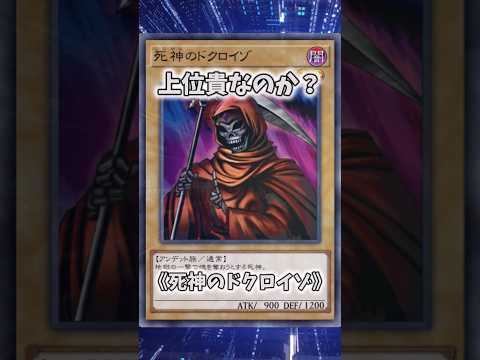 【遊戯王】遊戯王のコンボ「死神貴ドクロイゾ」 shorts 遊戯王 サムネイル