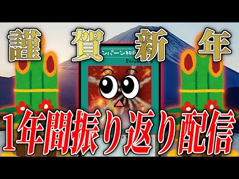 松倉旅行記やショート動画とか見ながら2025年を振り返ります サムネイル