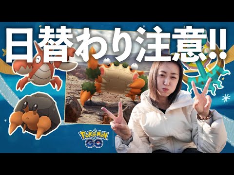 明日から日替わりに注意して!!ハサミではさむイベント前日確認!!【ポケモンGO】 サムネイル