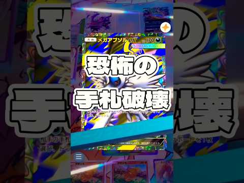 【ポケポケ】恐怖の手札破壊 ! ポケモンポケモンカードポケポケポケポケ開封チャレンジpokemonpokemontik… サムネイル