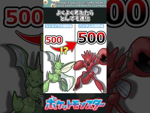【ポケモン】よくよく考えたらとんでも進化 ポケモン 反応集 サムネイル