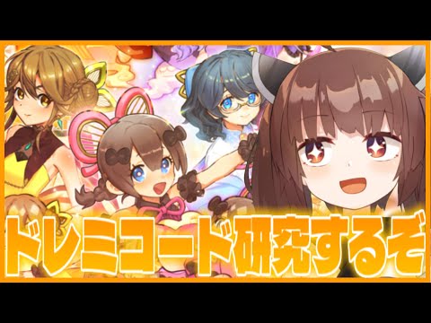 【研究】純ドレミコードの展開が整ったからちょっとやる【遊戯王マスターデュエル】【VOICEROID実況】 サムネイル