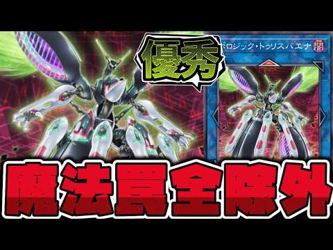 【遊戯王】 魔法罠への〇意がいきなり高すぎるリンク3 『トポロジック・トゥリスバエナ』 【ゆっくり解説】 サムネイル