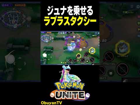 【ブンブーン】ジュナを乗せるラプラスタクシー ポケモン  shorts サムネイル