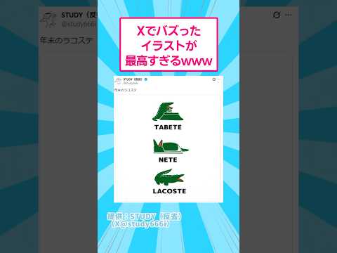 Xでバズったイラストが最高すぎるwww おもしろ かわいい サムネイル