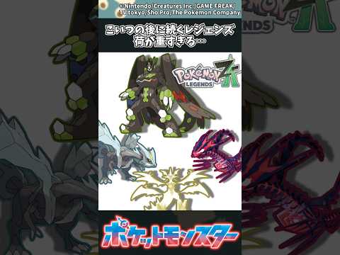 【ポケモンZA】こいつの後に続くレジェンズ荷が重すぎる… ポケモン 反応集 ポケモンZA サムネイル