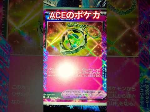 ACEのポケカ ポケカ ポケカ pokemonpokemoncards ポケカ再販最新情報 ポケモンカード チャンネル… サムネイル