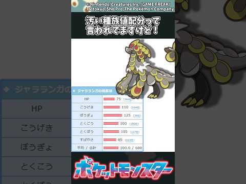 【ポケモン】汚い種族値配分って言われてますけど！ ポケモン 反応集 サムネイル