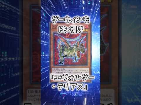 【遊戯王】意味不明な裁定「エヴォルダー・テリアス」 shorts 遊戯王 サムネイル