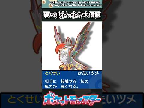 【ポケモンZA】硬い爪だったら大優勝 ポケモン 反応集 ポケモンZA サムネイル