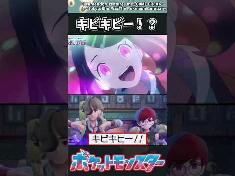 【アニポケ最新話】キビキビー！？ ポケモン アニポケ 反応集 サムネイル