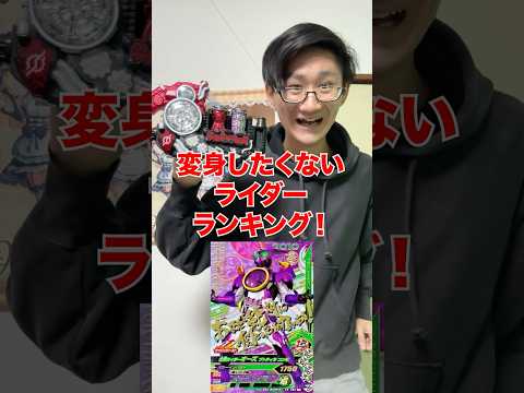 [仮面ライダー]絶対変身したくない変身ベルトランキング‼️[カードゲーマーあるある？] サムネイル