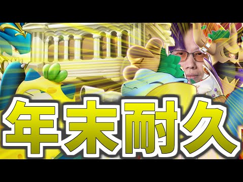 【ポケモンユナイト】年末ラスト配信はタンク耐久配信に決まっている！！楽しく2025年を締めくくるぞー！！（下学習枠） サムネイル