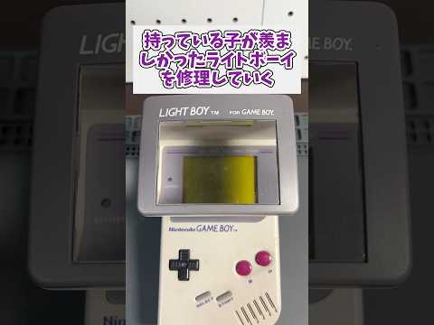 ジャンク1300円で購入したライトが点かないライトボーイを分解修理していく レトロゲーム ゲームボーイ ジャンク品 サムネイル